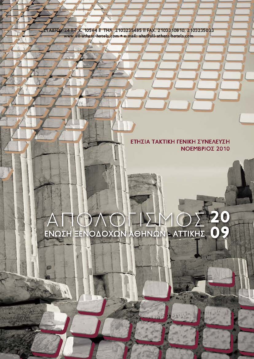 apologismos_2009_cover