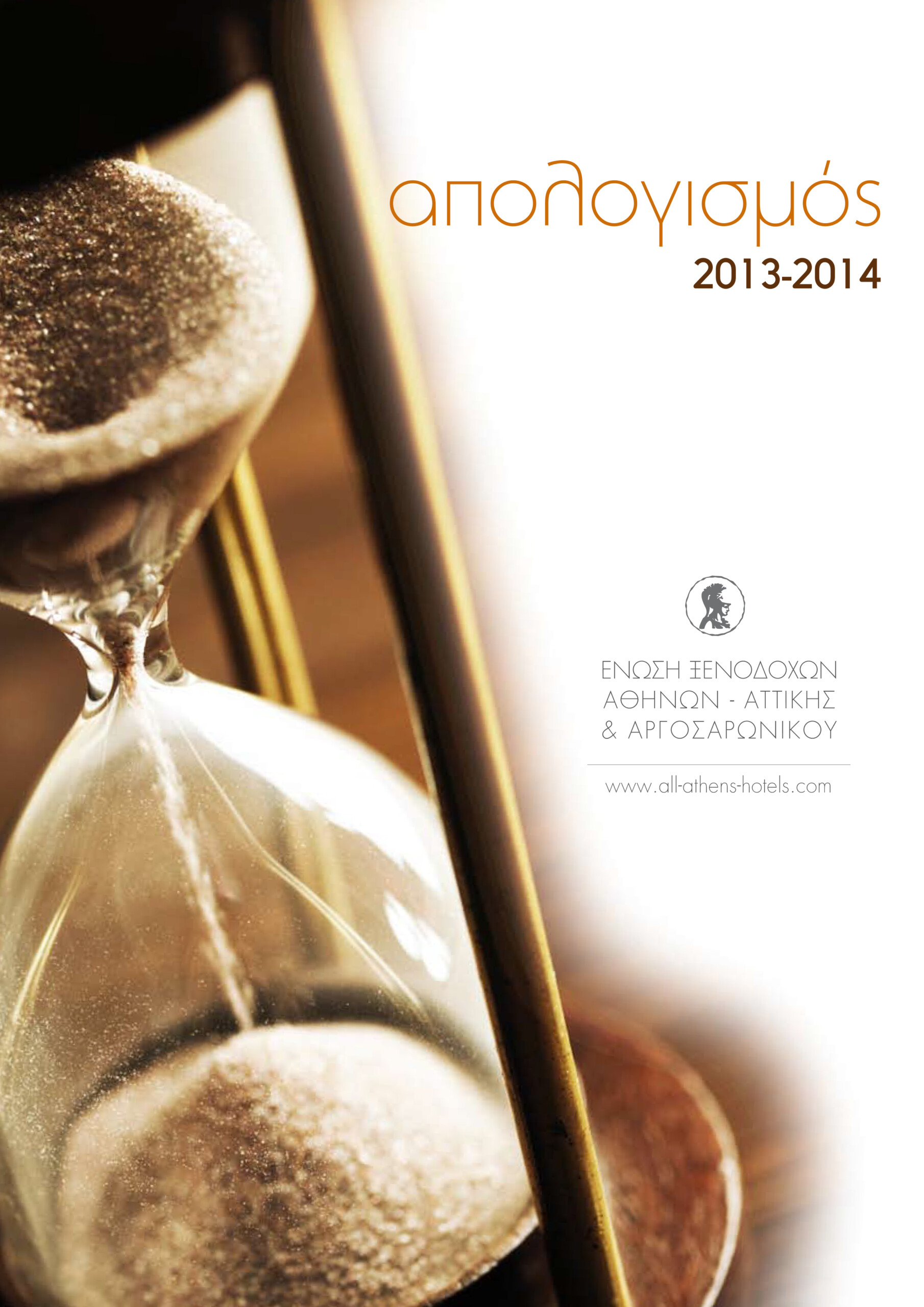 apologismos_2013-2014_cover